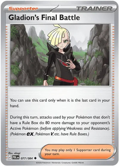 Gladion's Final Battle (077/084) [Pitch Black]